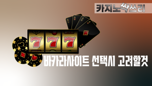카지노사이트